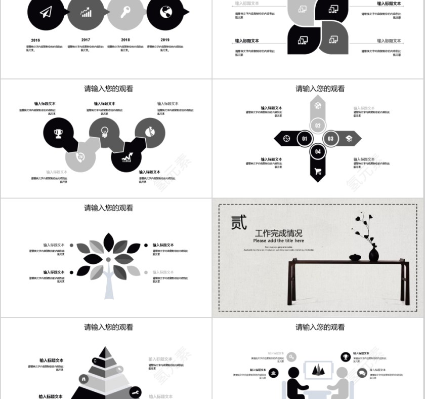 中国风商务简约通用模板第2张