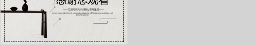 中国风商务简约通用模板第5张