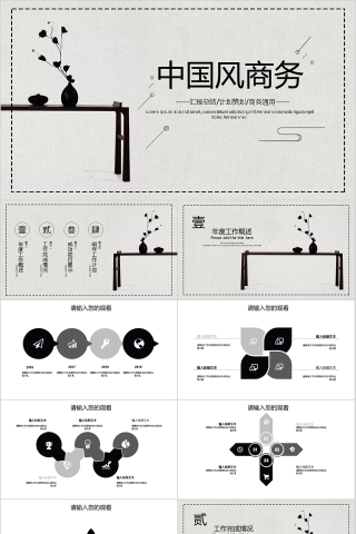 中国风商务简约通用模板