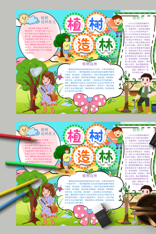 植树造林和什么是植树节