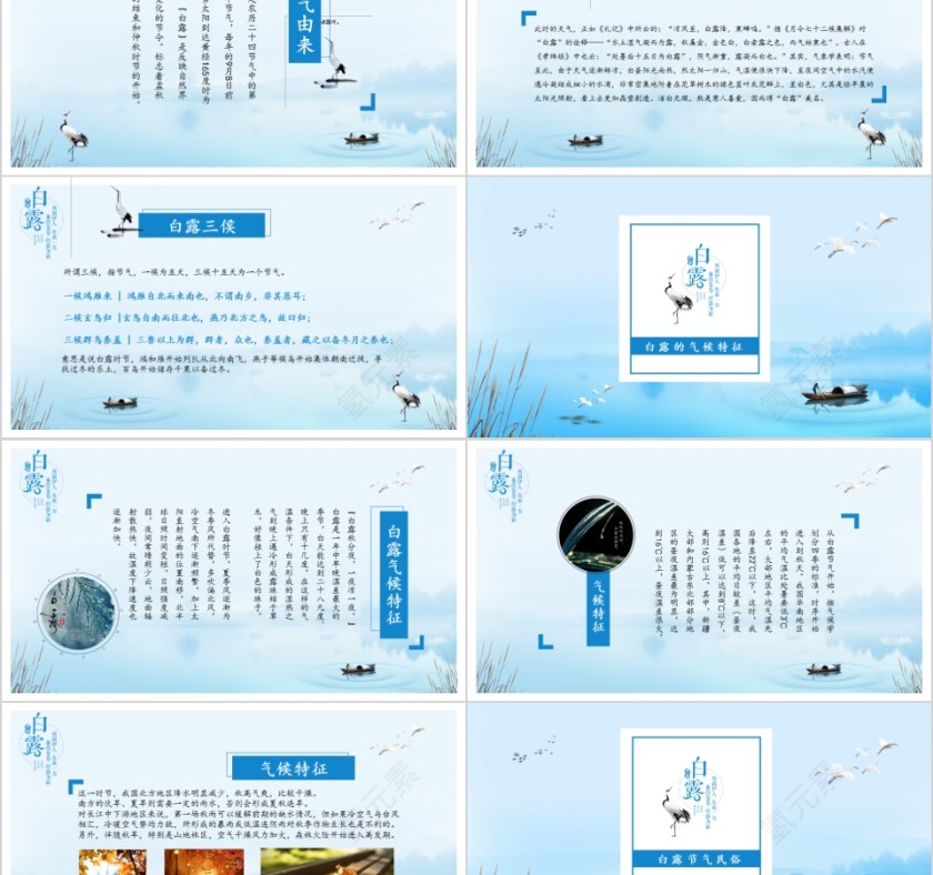 二十四节气之白露第2张