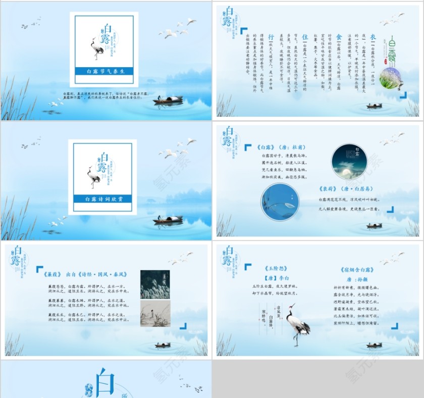 二十四节气之白露第4张