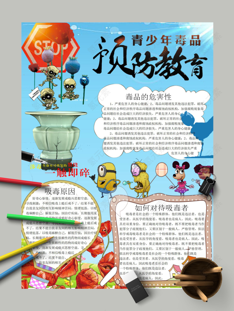 青少年毒品预防教育主题手抄报