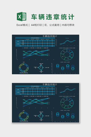 车辆违章统计表科技风excel模版