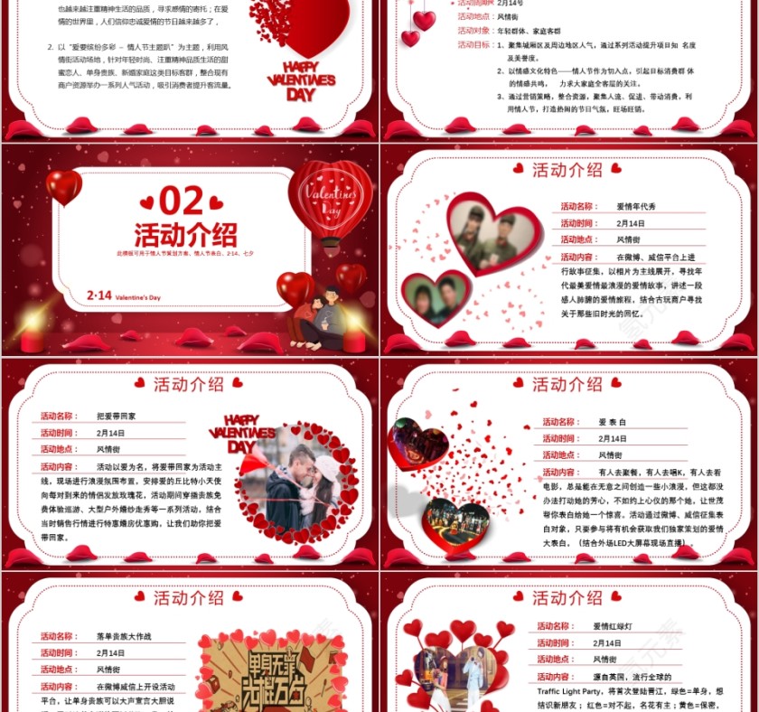 爱要缤纷多彩情人节主题活动方案第2张