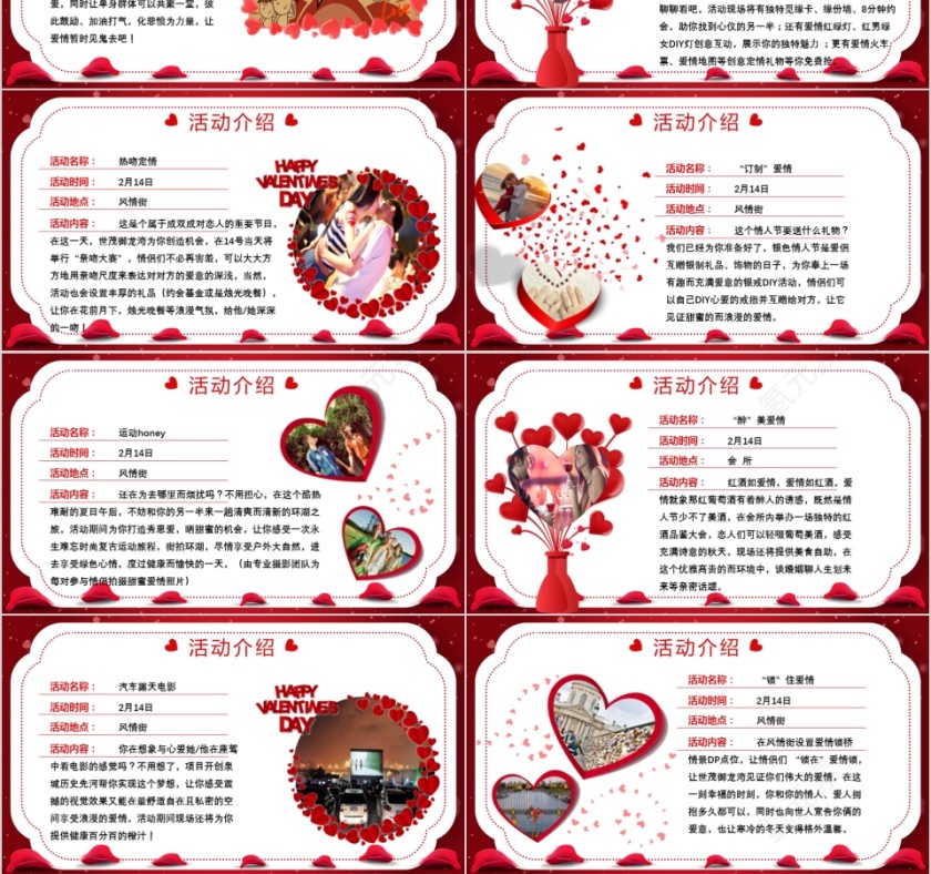 爱要缤纷多彩情人节主题活动方案第3张