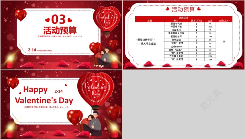 爱要缤纷多彩情人节主题活动方案第4张