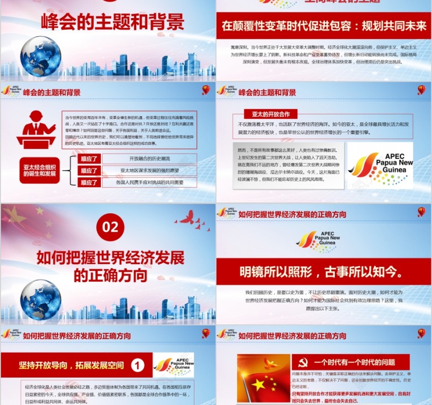 背景同舟共济创造美好未来PPT模板第2张