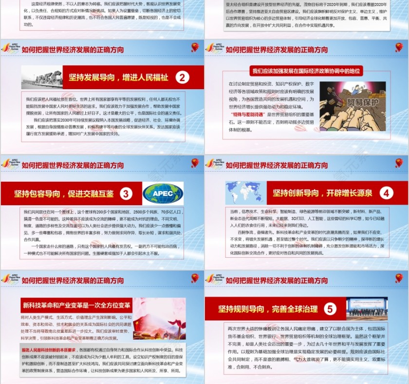 背景同舟共济创造美好未来PPT模板第3张