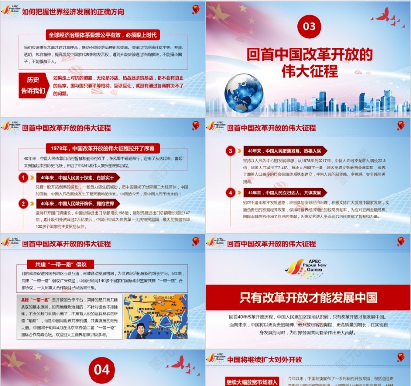 背景同舟共济创造美好未来PPT模板第4张