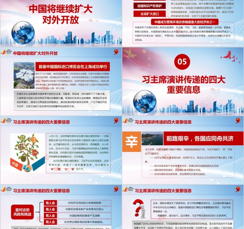 背景同舟共济创造美好未来PPT模板第5张