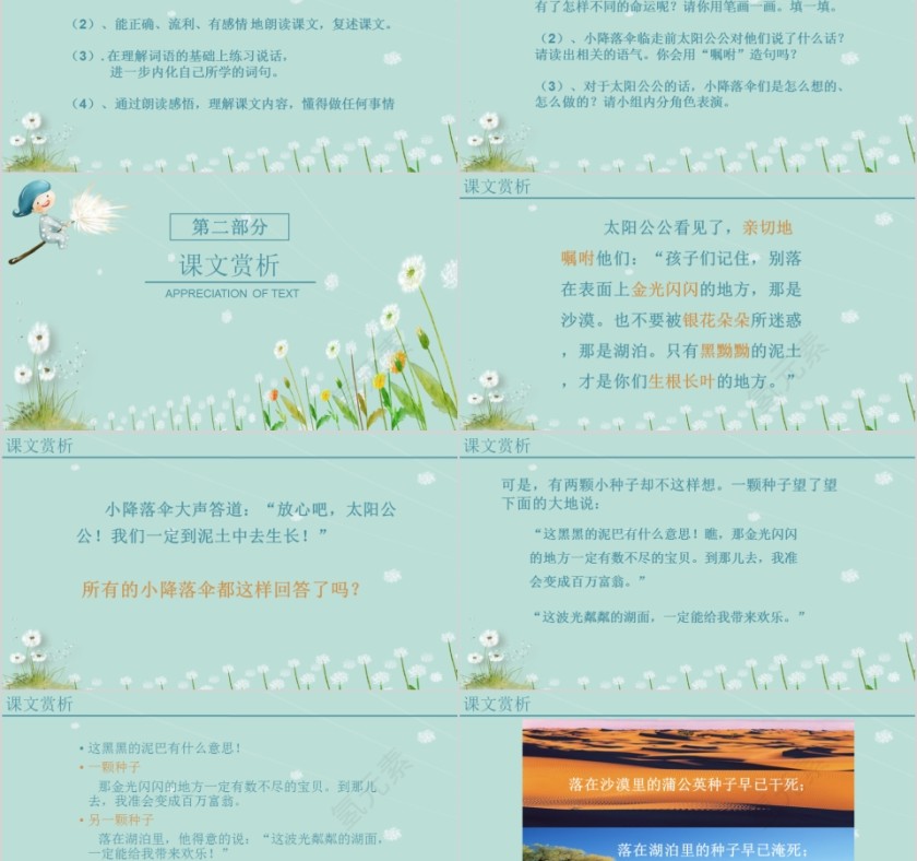小学语文课件PPT模板 读书分享教师说课老师讲课古诗寓言公开课第2张