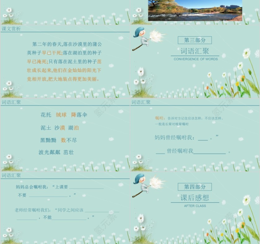 小学语文课件PPT模板 读书分享教师说课老师讲课古诗寓言公开课第3张