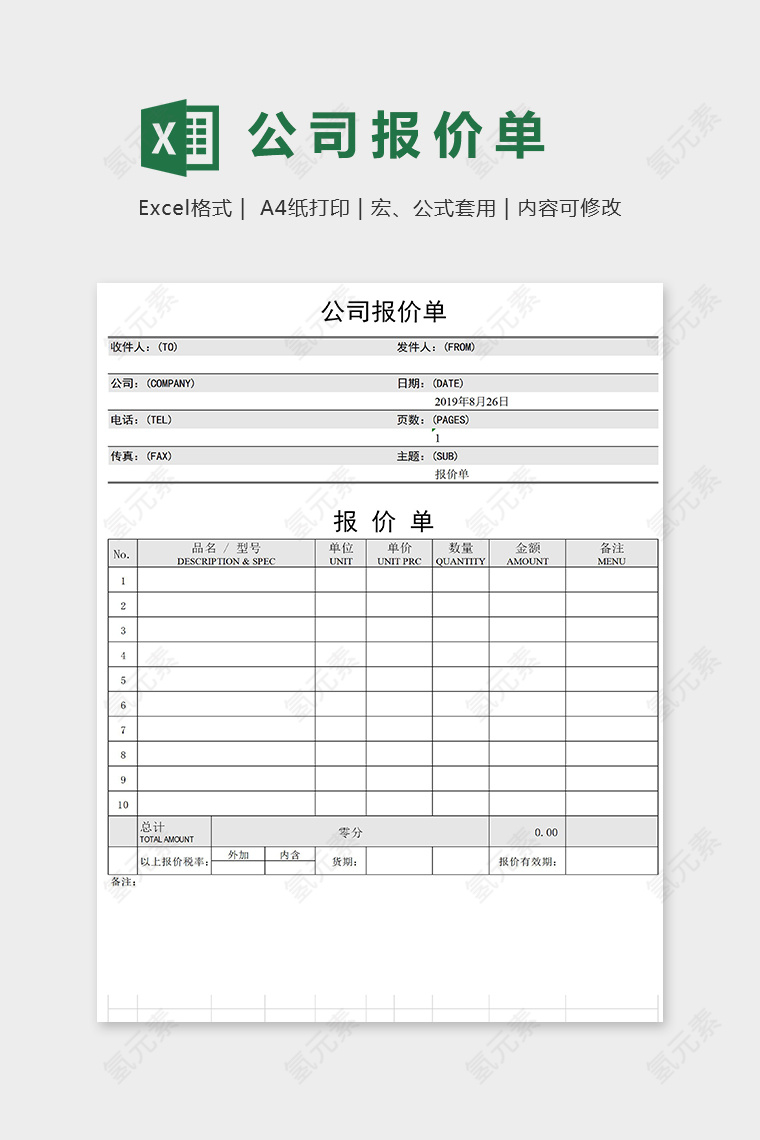 高端简约公司报价单模版