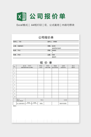 高端简约公司报价单模版