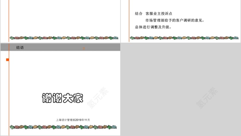 房地产精装修标准化研究ppt第16张