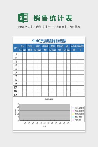 精美大方销售统计表Excel
