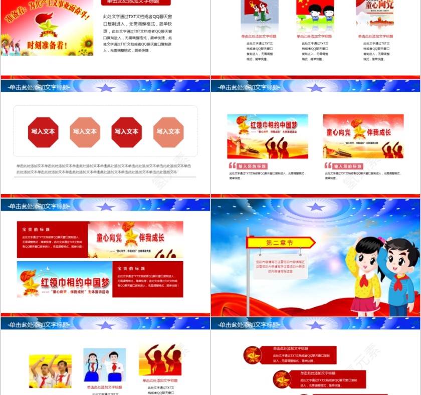 卡通少先队员红领巾PPT模板第2张