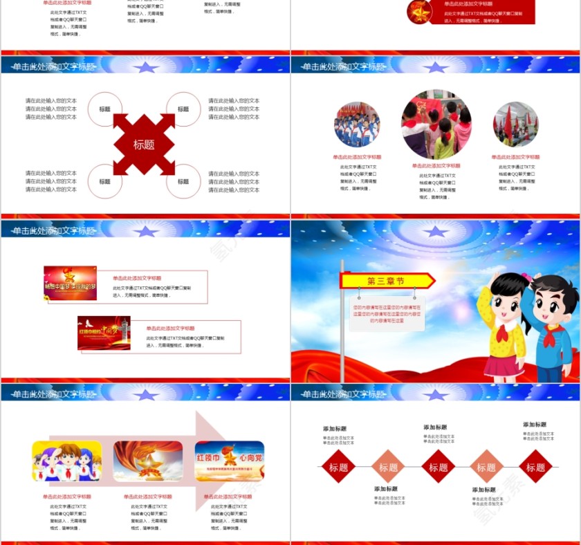 卡通少先队员红领巾PPT模板第3张