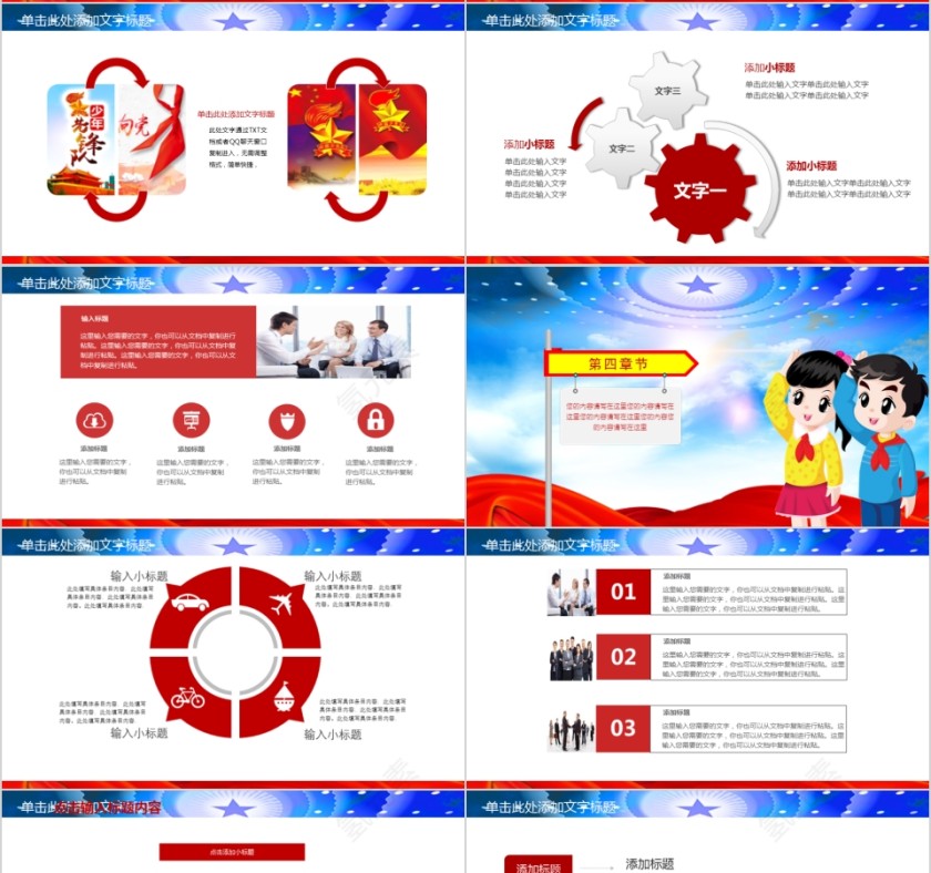 卡通少先队员红领巾PPT模板第4张