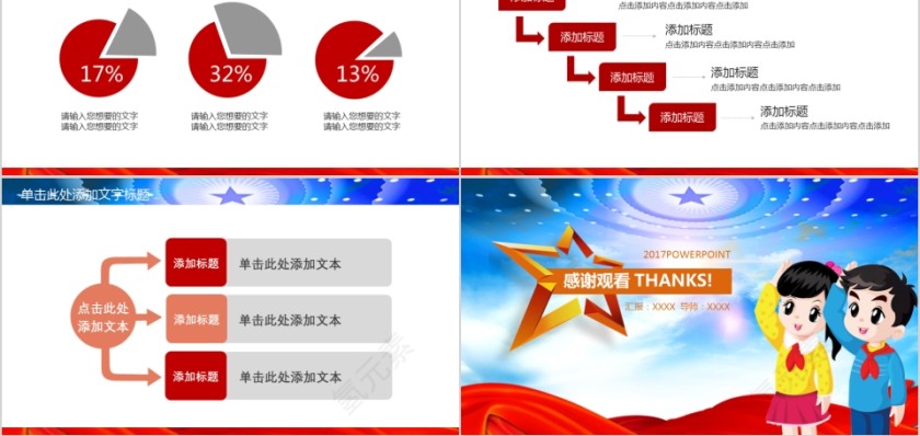 卡通少先队员红领巾PPT模板第5张