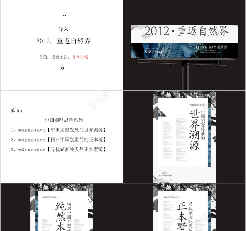 房地产整合推广方案PPT第13张