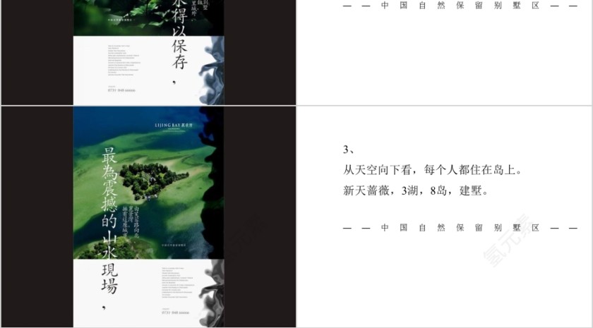 房地产整合推广方案PPT第16张