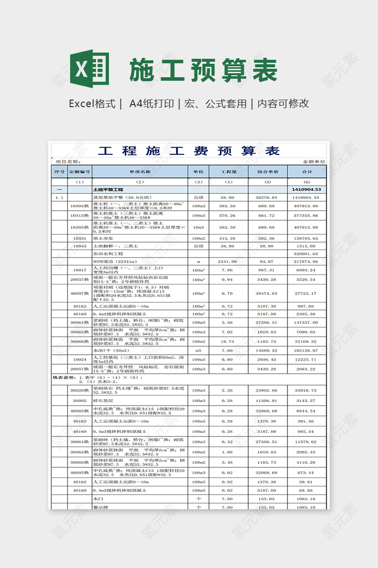 小清新简答精美施工预算表Excel