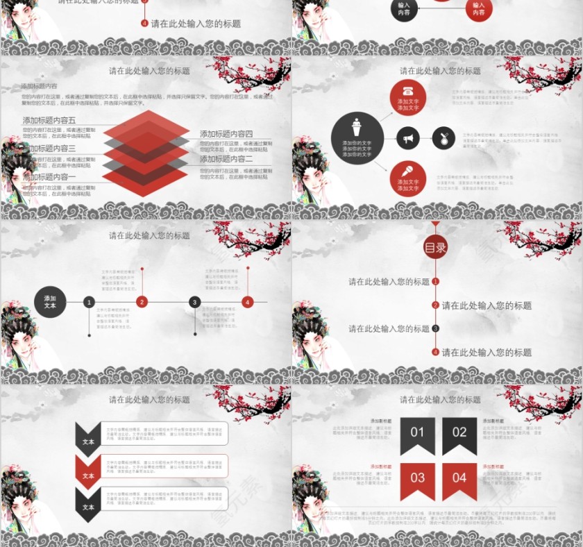 中国京剧戏曲文化PPT第3张