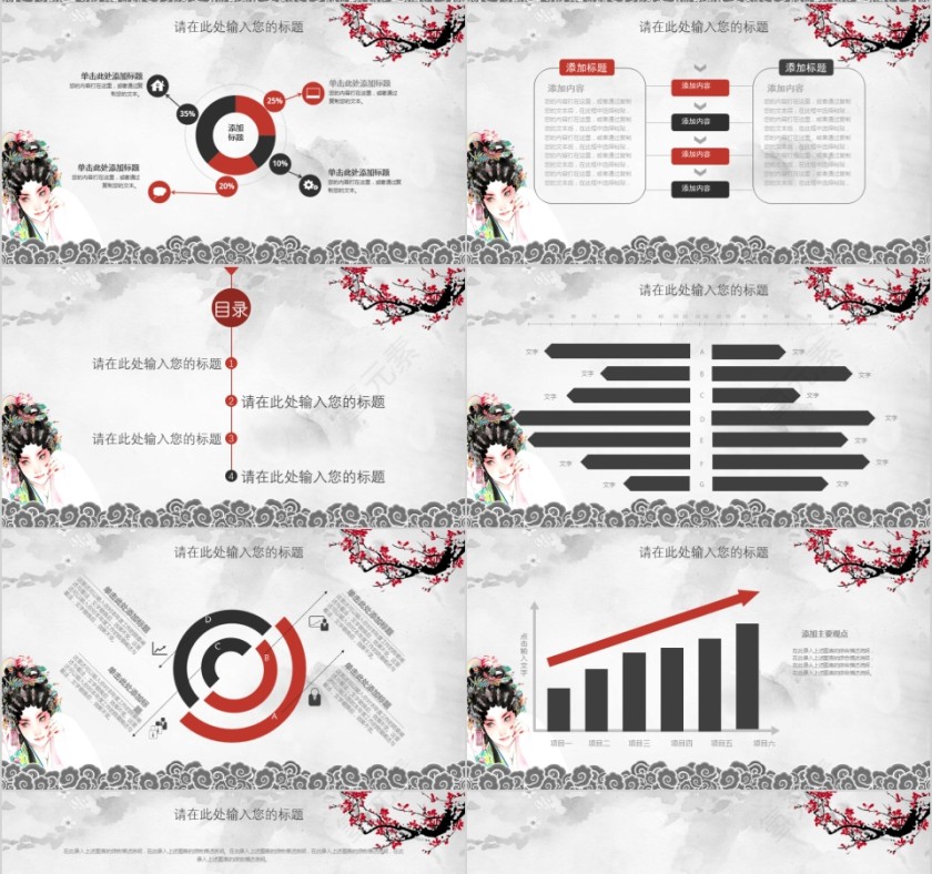 中国京剧戏曲文化PPT第4张