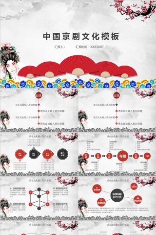 中国京剧戏曲文化PPT