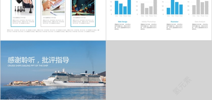 船舶游轮航海PPT第5张