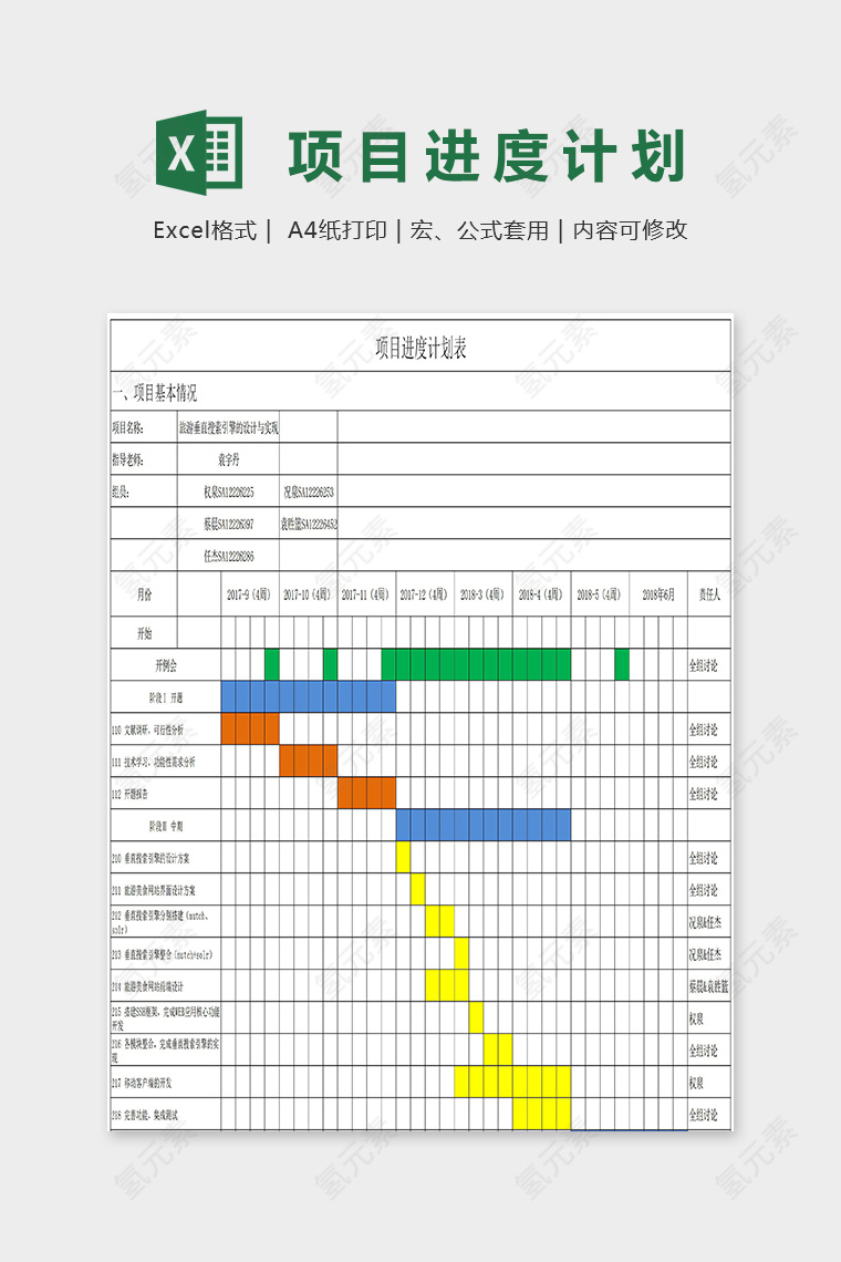 彩色详细公司项目进度计划图表excel模板