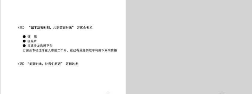 白色简约房地产提案PPT第5张