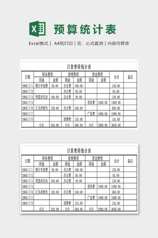 简单大方精美日常预算统计表Excel