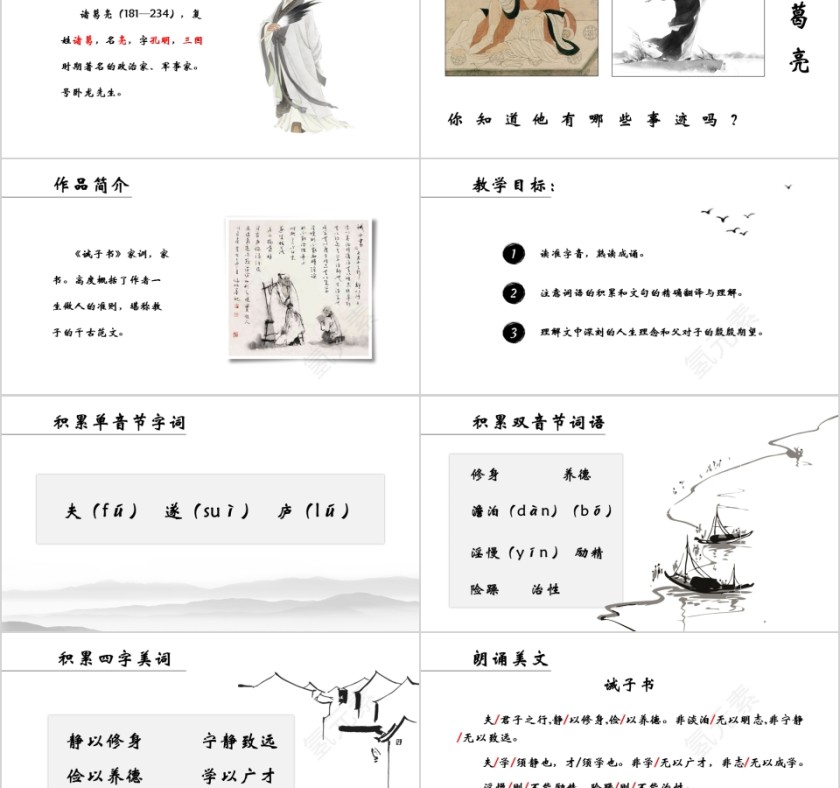 七年级语文课件《诫子书》PPT第2张