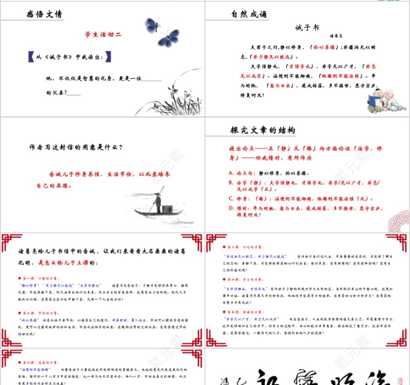 七年级语文课件《诫子书》PPT第4张