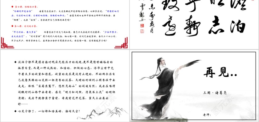 七年级语文课件《诫子书》PPT第5张