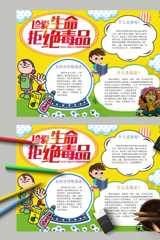 珍爱生命拒绝毒品毒品危害手抄报