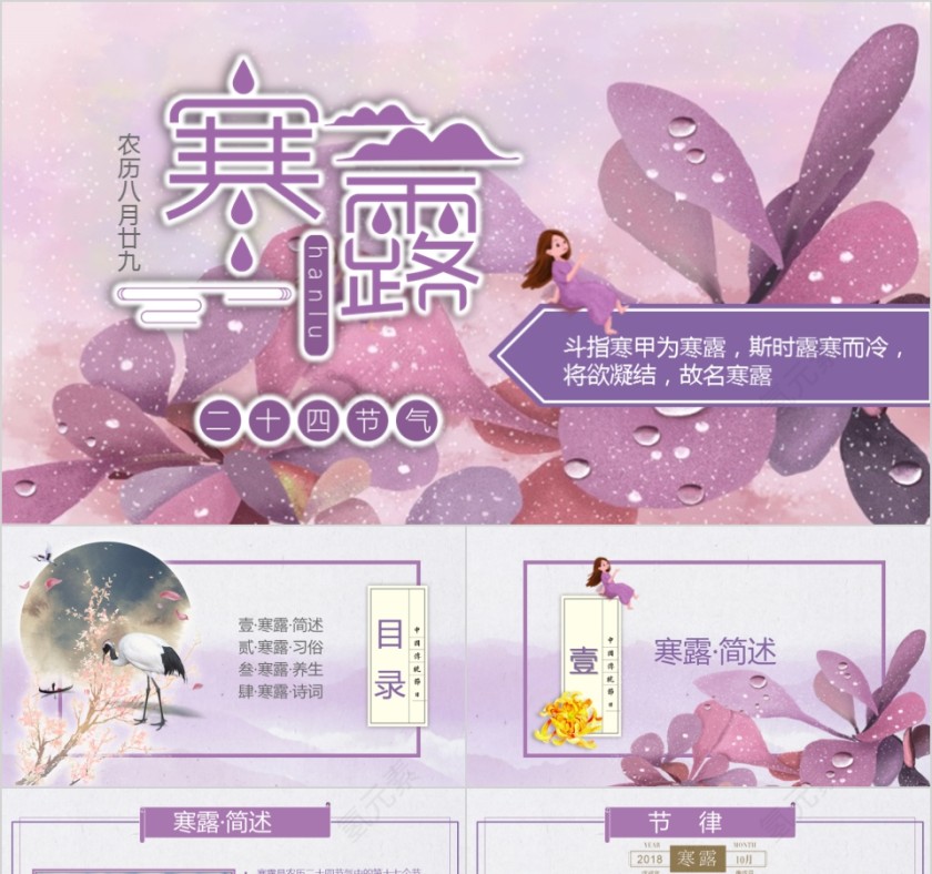 二十四节气之寒露第1张
