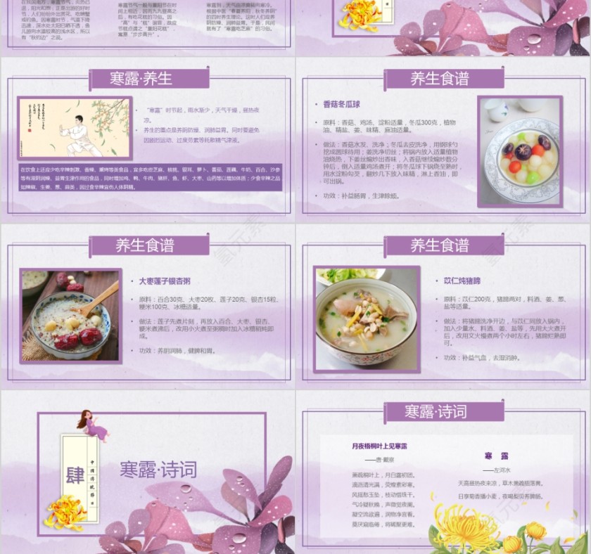 二十四节气之寒露第3张