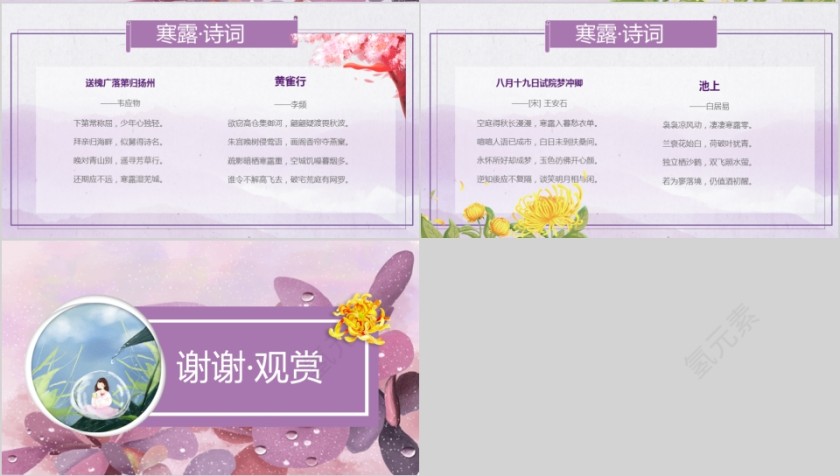 二十四节气之寒露第4张