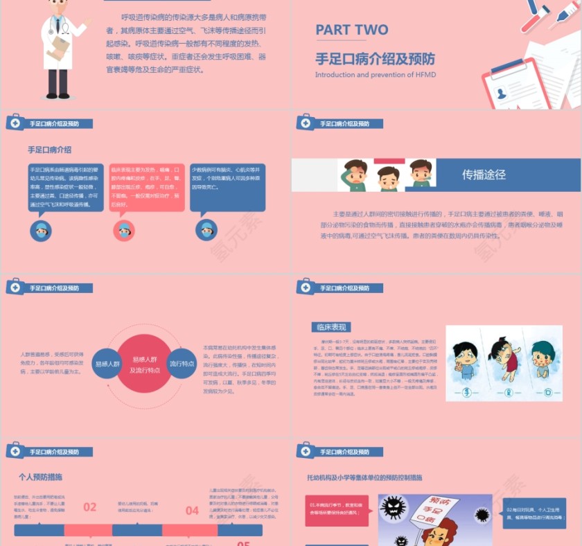 小学幼儿园秋冬季节预防传染病知识课件ppt班会春季疾病流感预防第2张