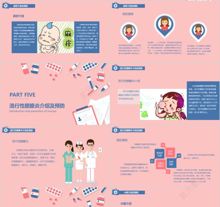 小学幼儿园秋冬季节预防传染病知识课件ppt班会春季疾病流感预防第4张