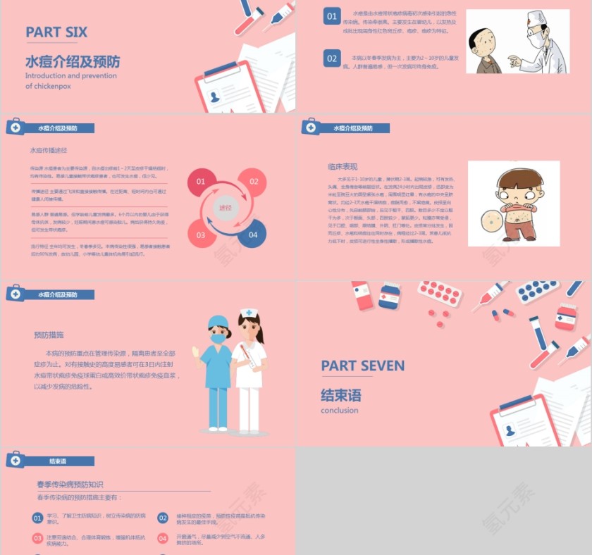 小学幼儿园秋冬季节预防传染病知识课件ppt班会春季疾病流感预防第5张