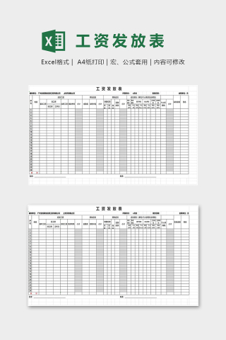 公司专用高级详细工资发放表excel模板