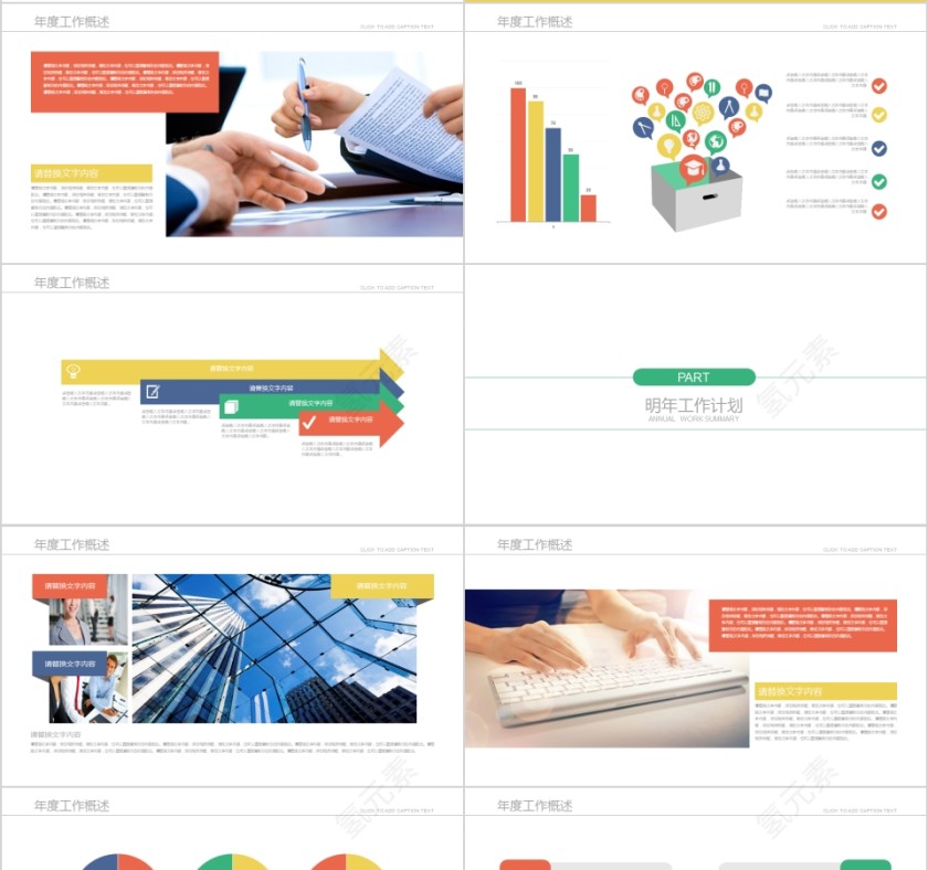 彩色简洁财务总结报告ppt模板第4张