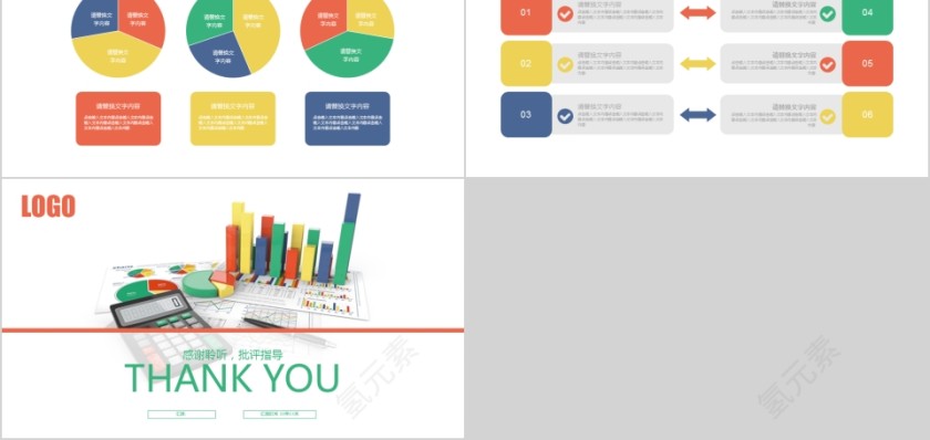 彩色简洁财务总结报告ppt模板第5张