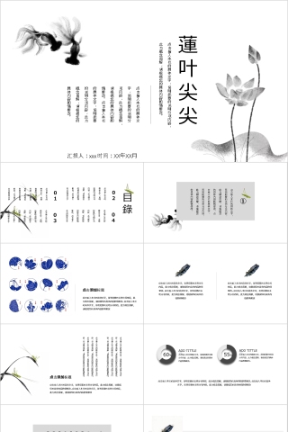 蓮叶尖尖中国风教育通用ppt