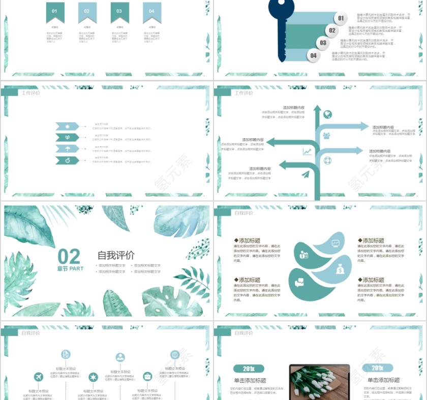 小清新简约商务工作计划总结PPT模板第2张